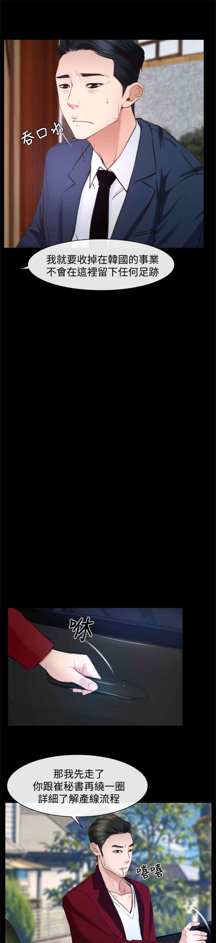 百合和什么搭配最好漫画,第29章：手段1图