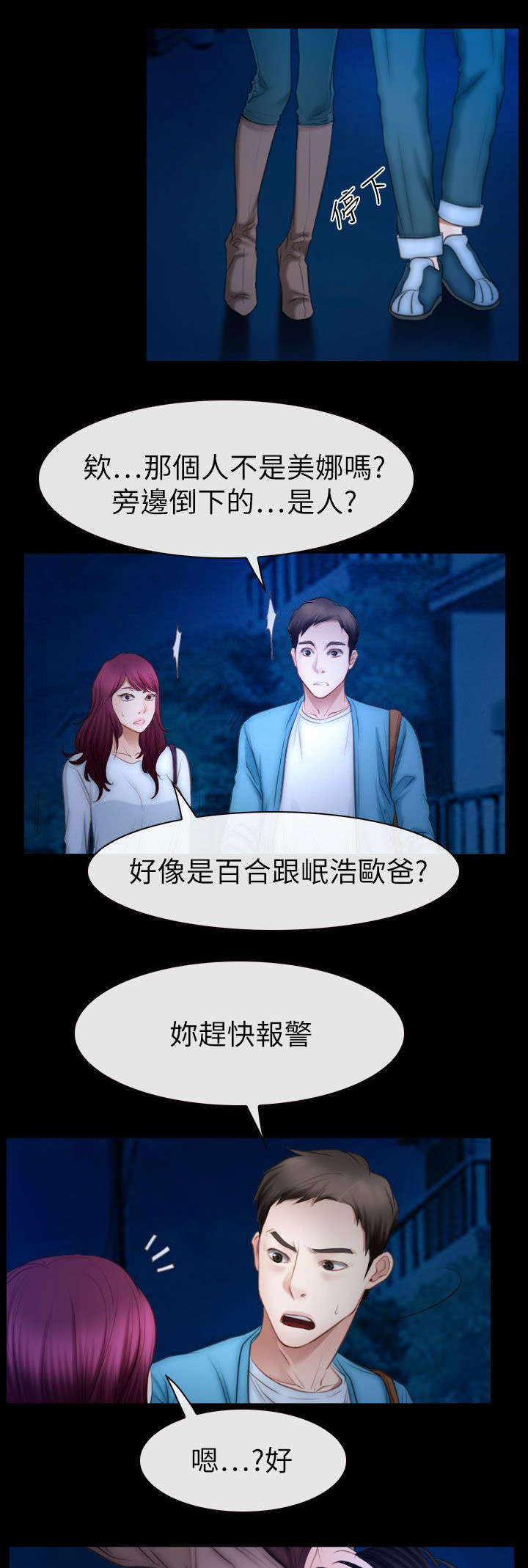 百合花园社区举办中秋活动漫画,第90章：最爱的人2图