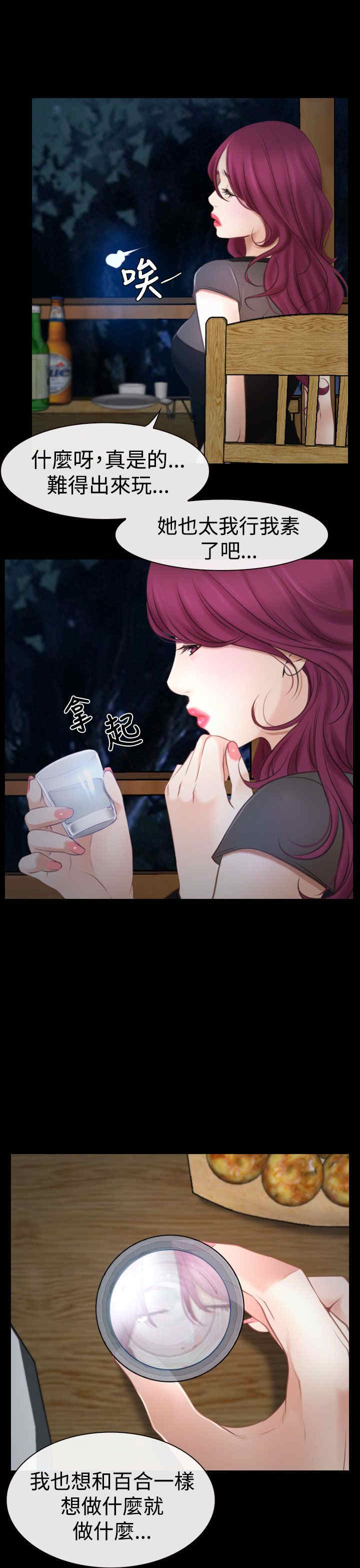 百合花园社区举办中秋活动漫画,第21章：先走3图