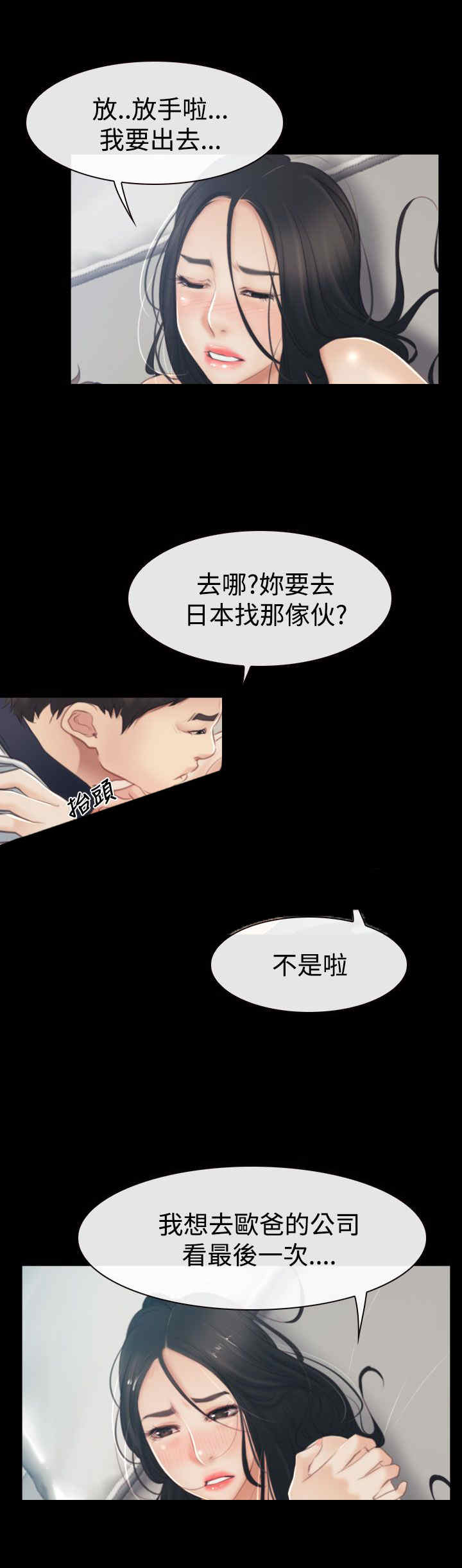 百合漫画,第58章：逼迫4图