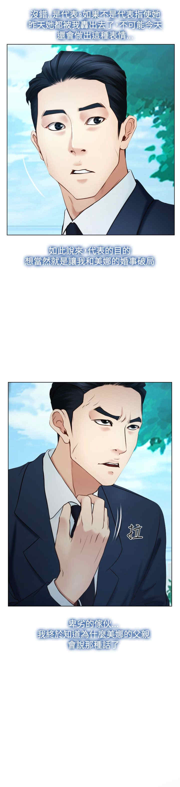 百合固金丸漫画,第28章：糟糕4图