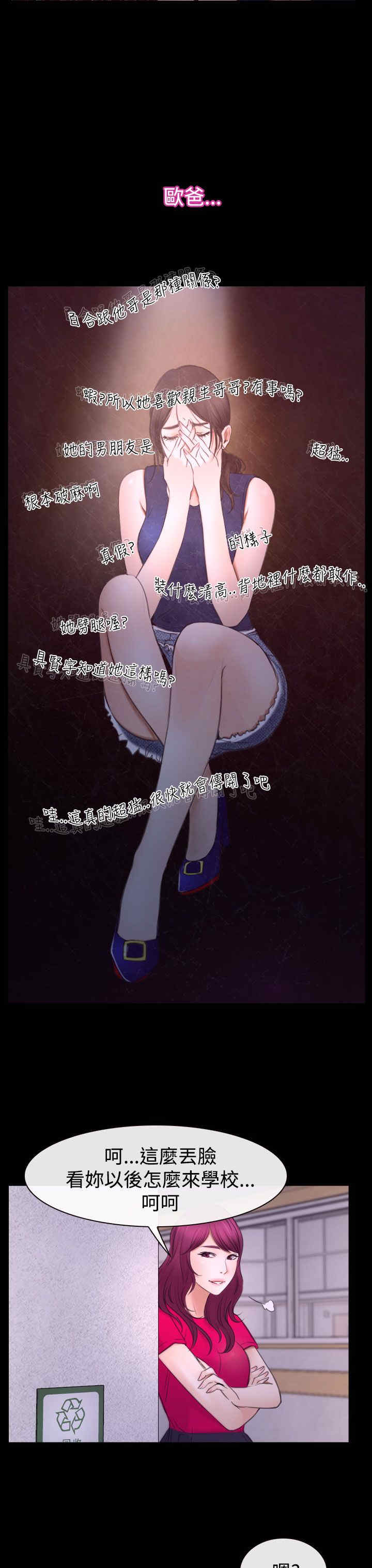 百合漫画,第53章：教训3图