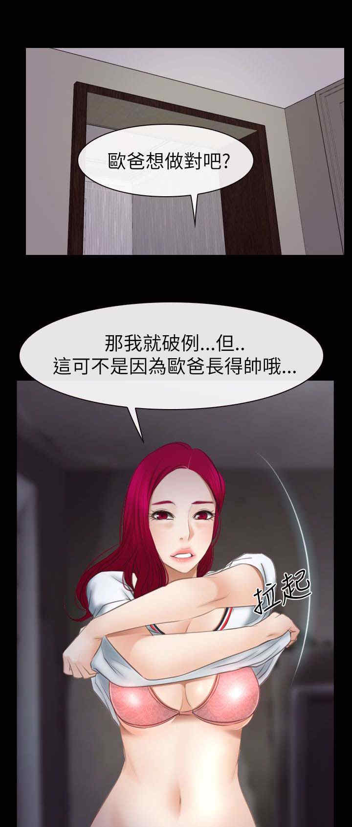 百合漫画,第78章：临行前的谢礼3图