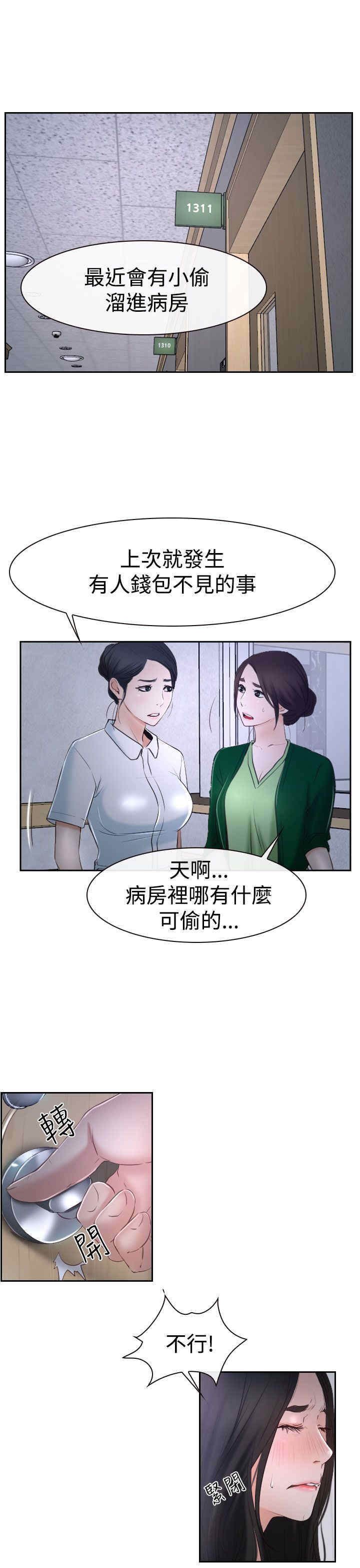 百合股份漫画,第42章：开门5图