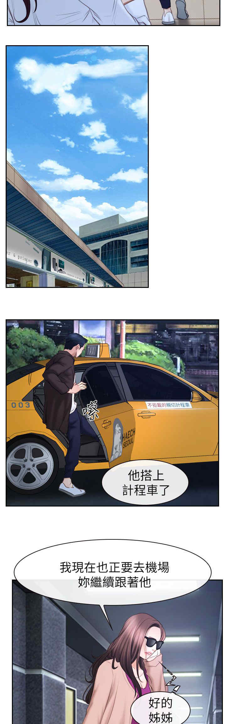 百合漫画,第82章：到达韩国2图