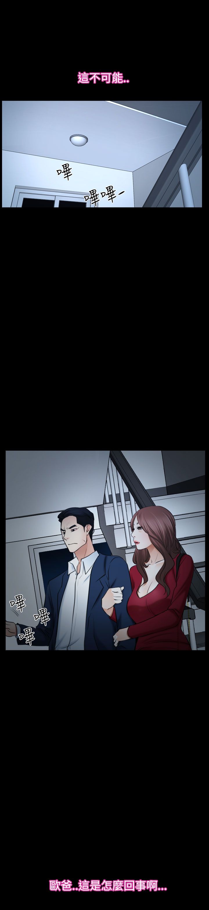 百合怎么吃法漫画,第47章：怎么回事2图