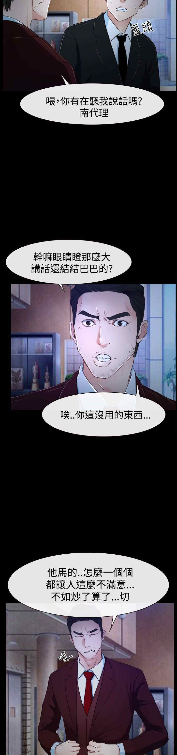 百合车文漫画,第40章：会长5图