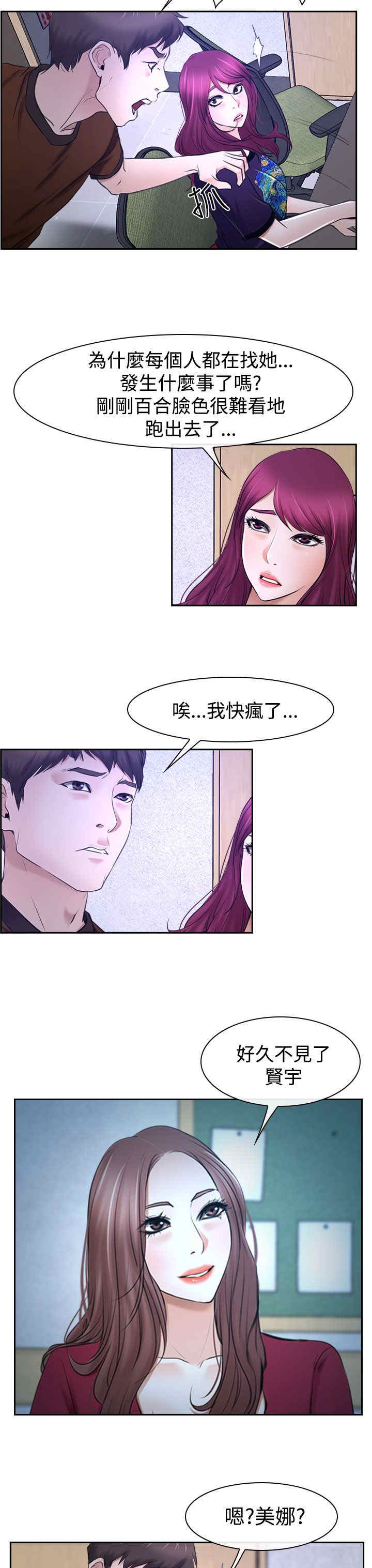 百合花涨4.01%漫画,第38章：错过4图