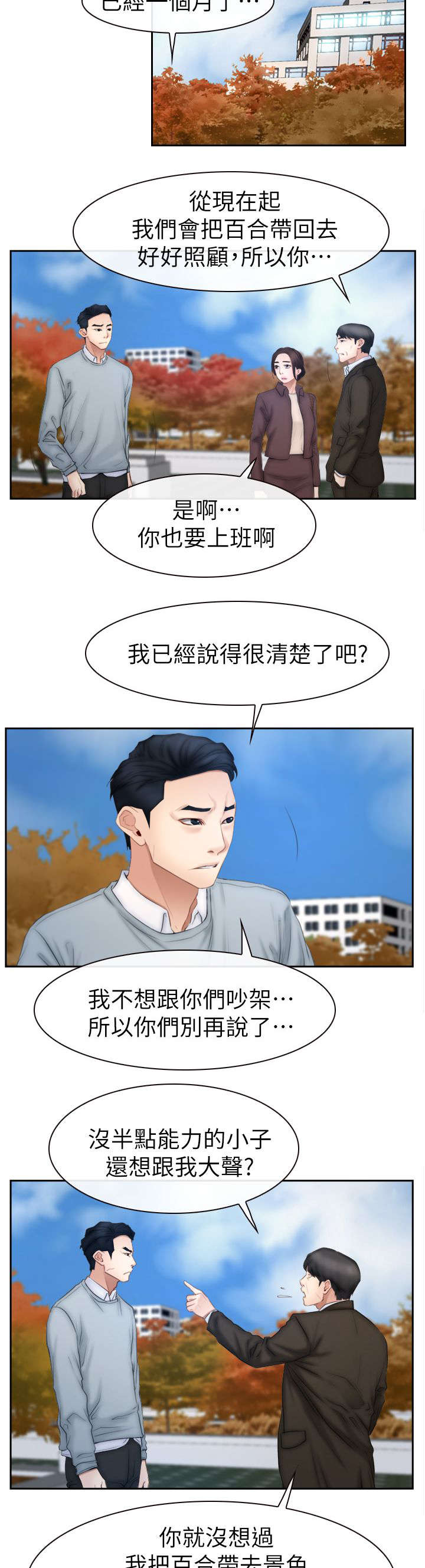 百合漫画,第93章：幻听5图