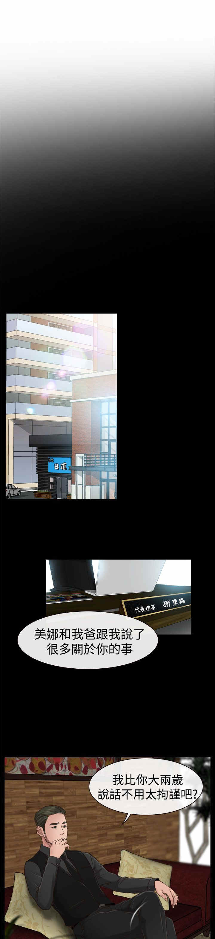 百合漫画,第13章：公司3图