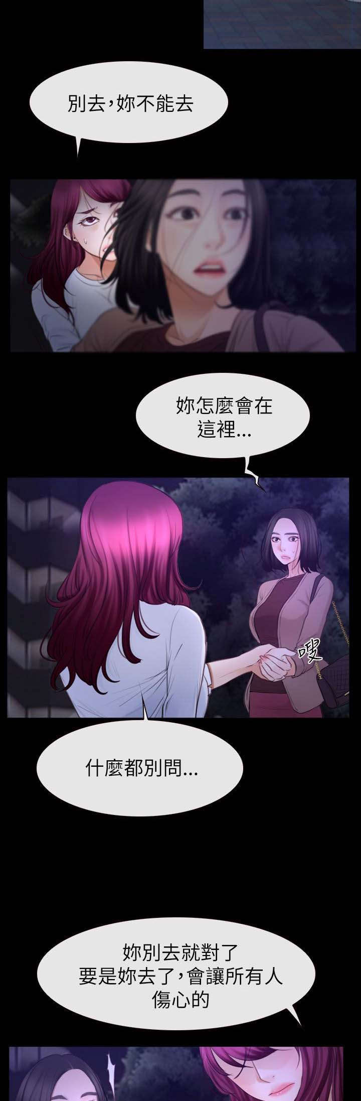 百合漫画,第87章：不再是朋友4图