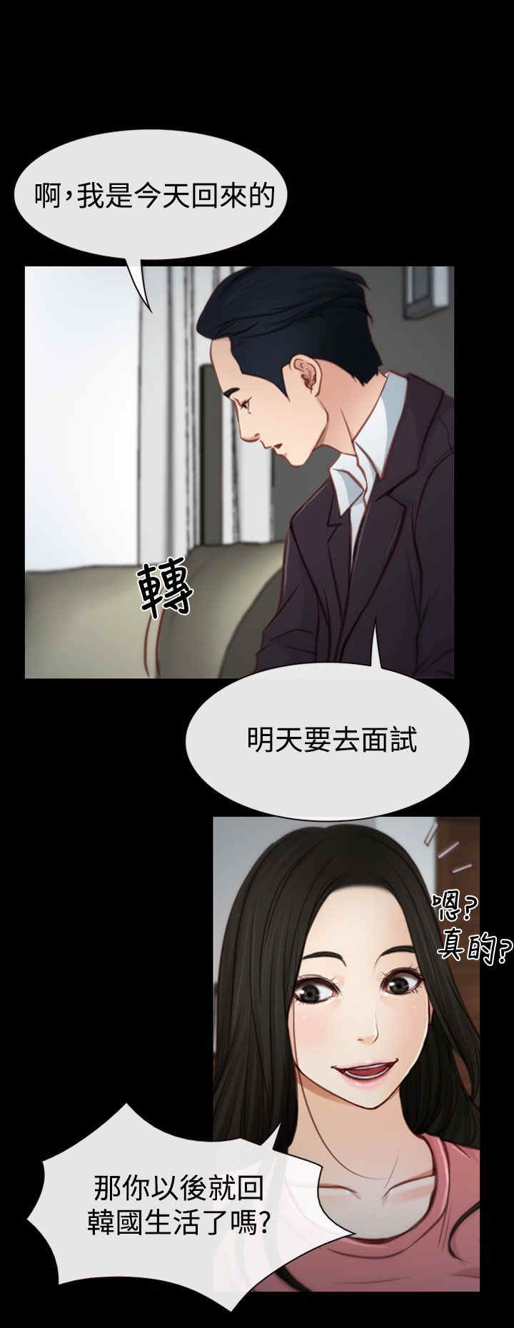 百合银耳汤的功效与作用漫画,第4章：女朋友5图