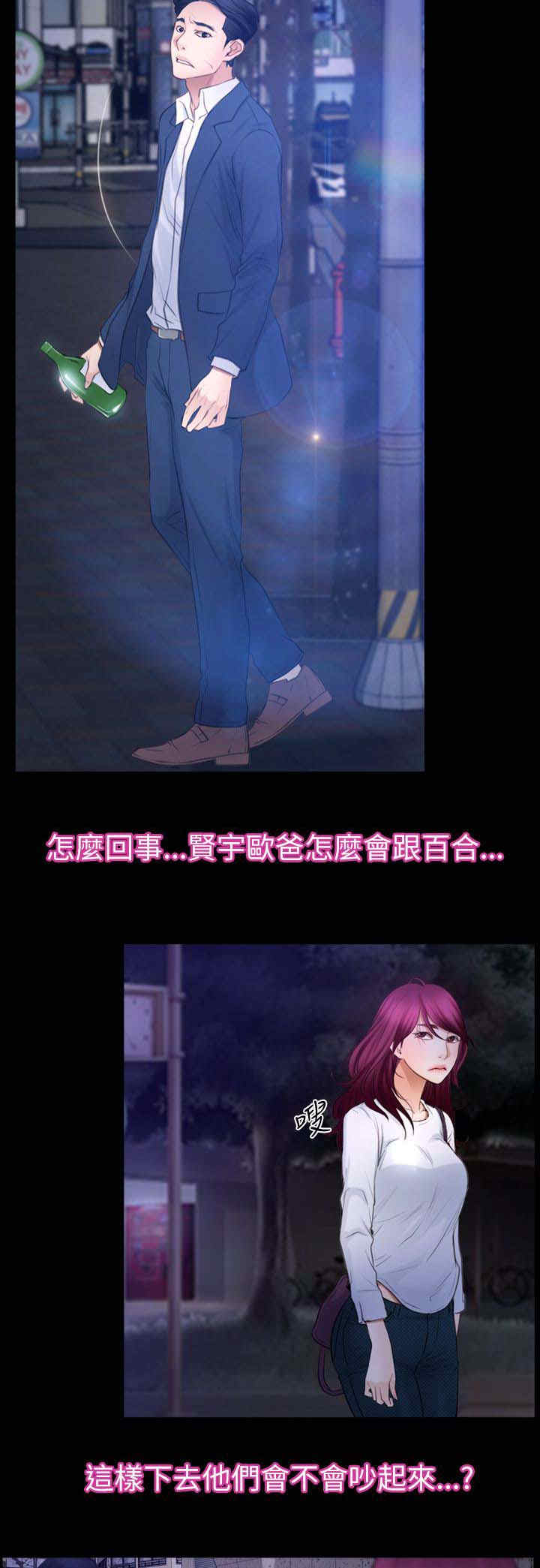 百合漫画,第86章：欧巴？4图