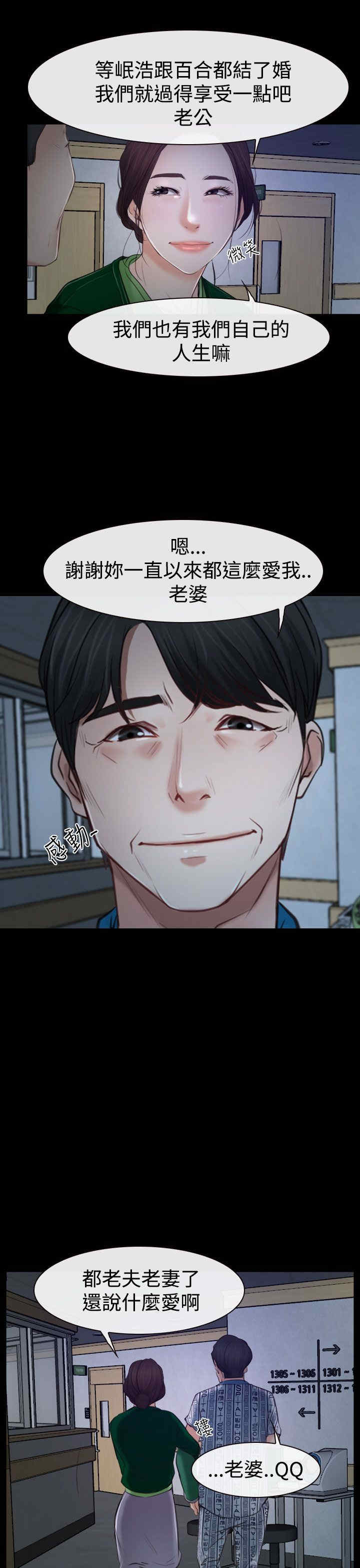 百合干漫画,第41章：偏执2图