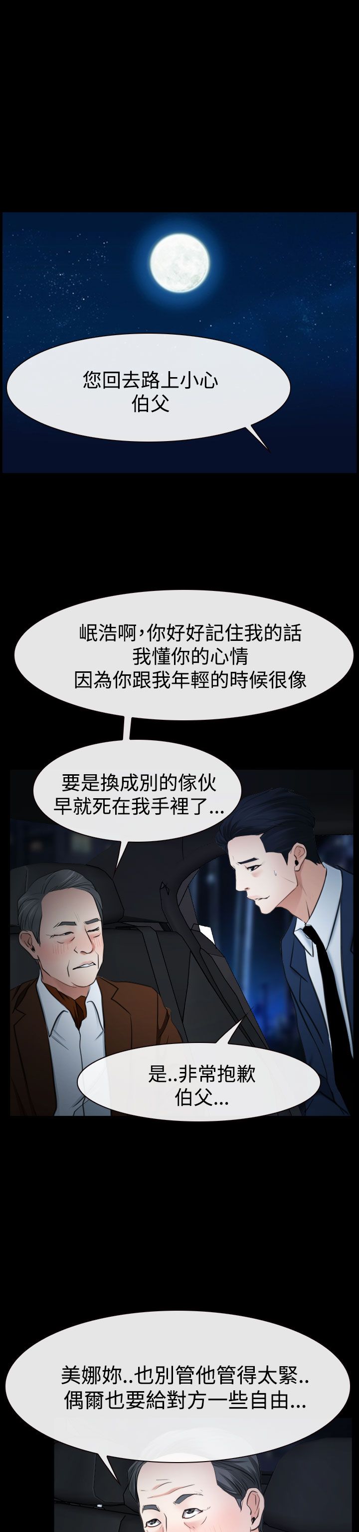 百合花涨停原因漫画,第47章：怎么回事1图