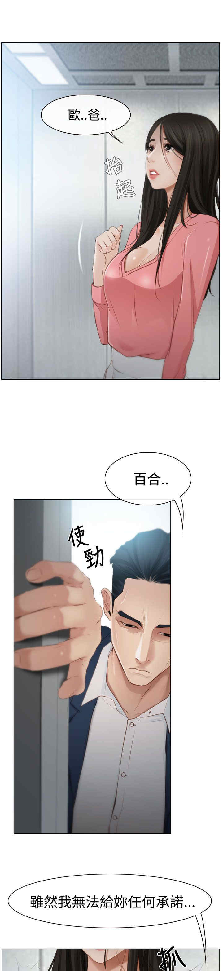 百合的功效和作用漫画,第24章：打扰5图