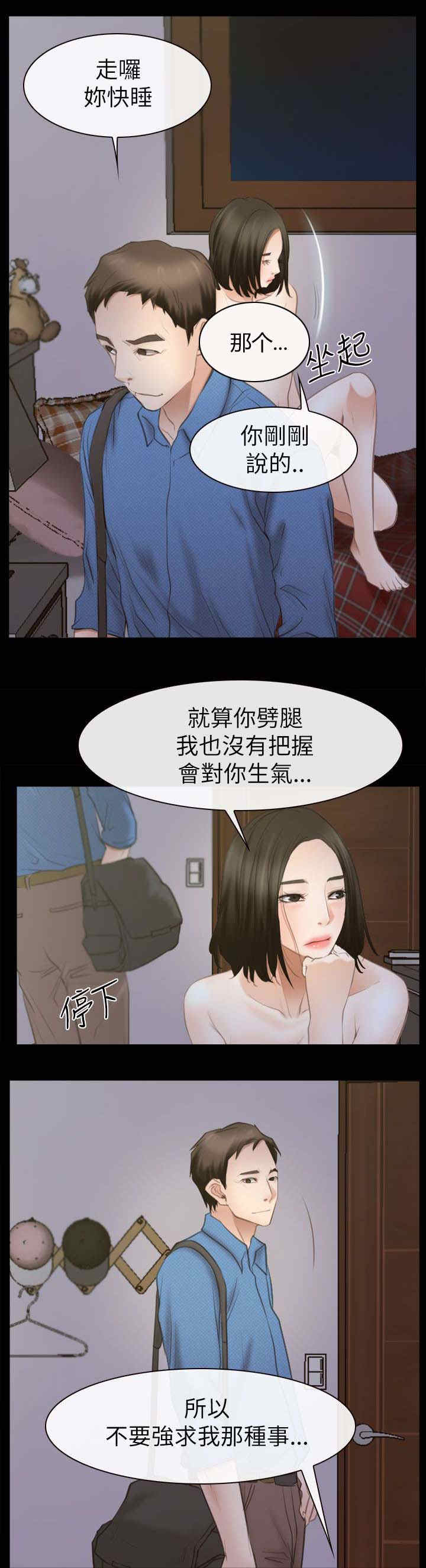 百合漫画,第77章：不爱4图
