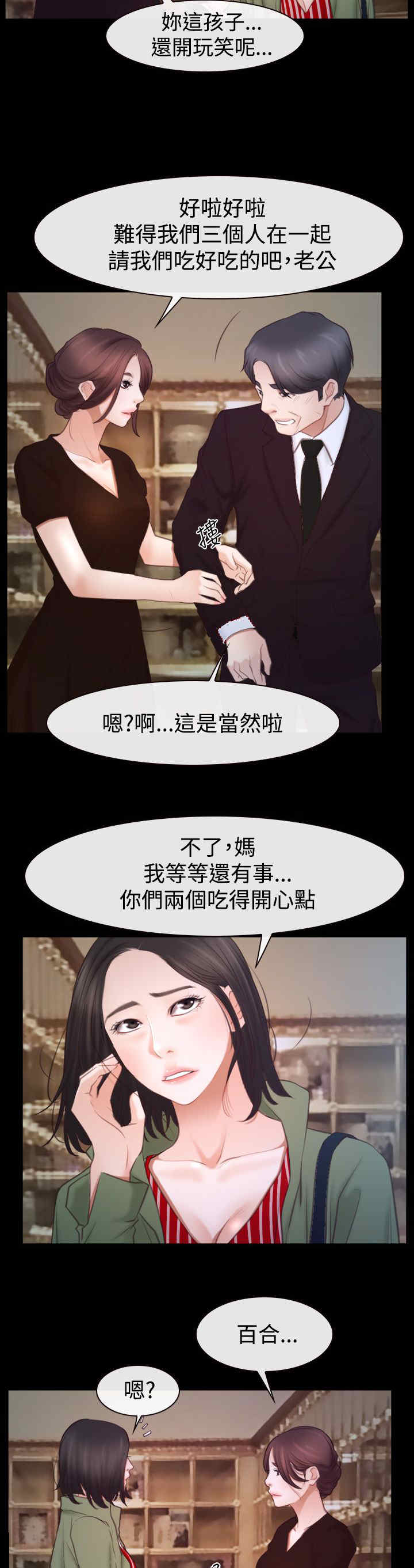 百合漫画,第62章：思恋5图