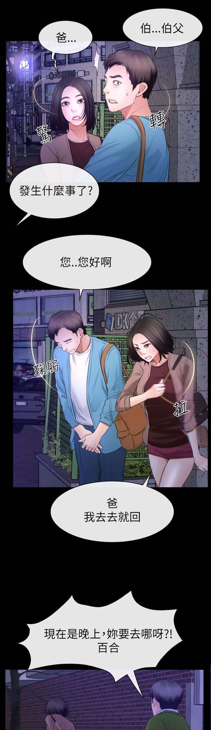 百合漫画,第87章：不再是朋友5图