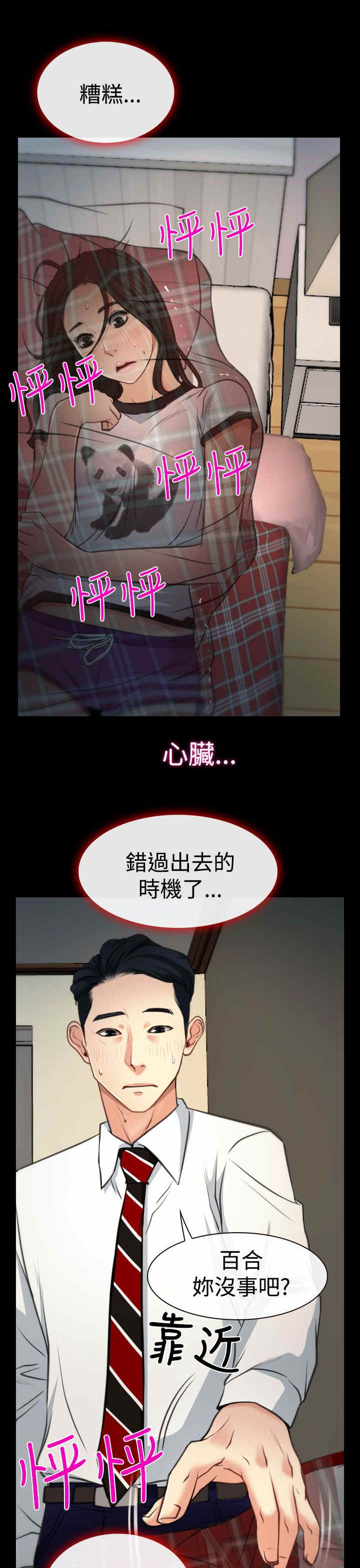 百合固金丸的功效与作用漫画,第11章：受伤1图