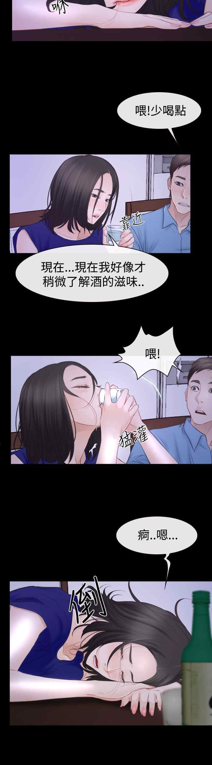 百合漫画,第67章：喝酒1图