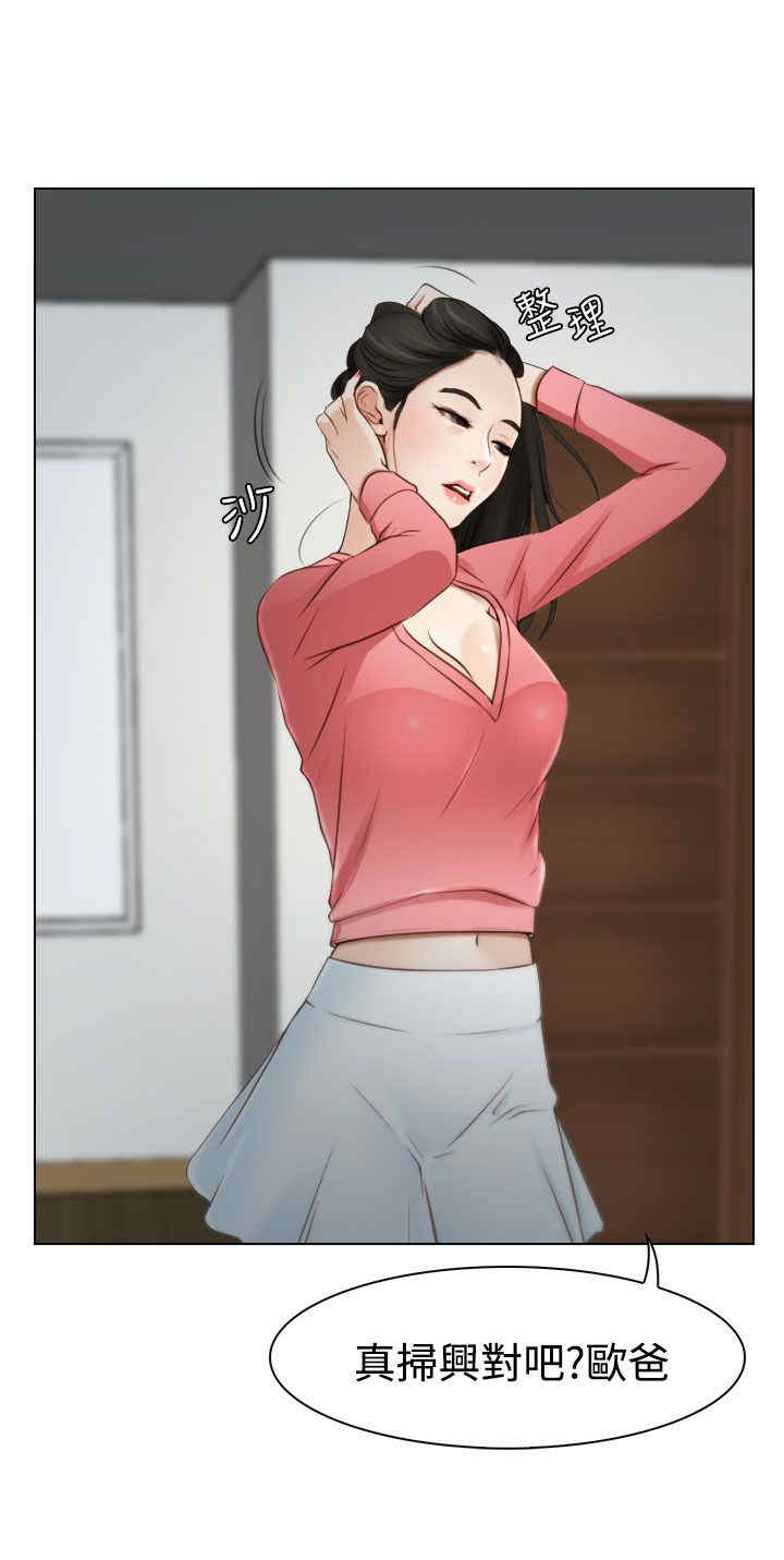 百合车文漫画,第24章：打扰4图