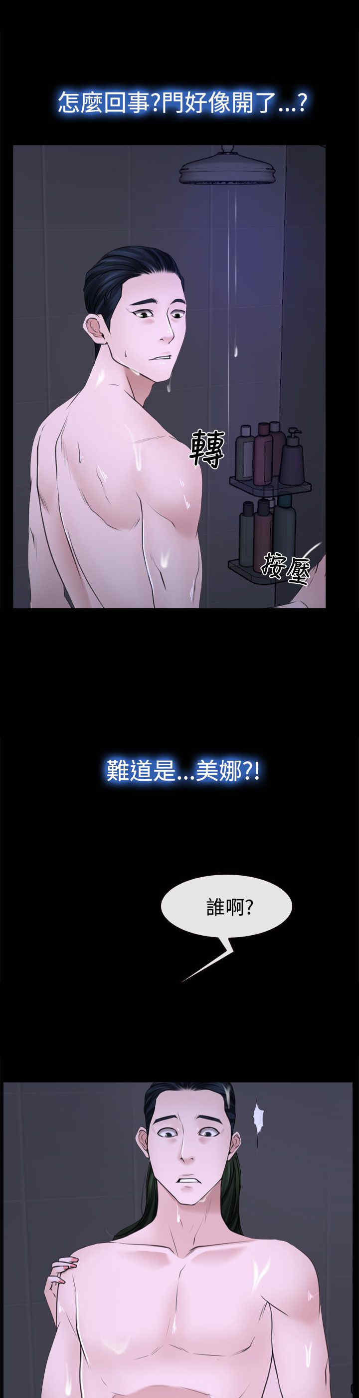 百合花涨4.01%漫画,第25章：罪恶感3图