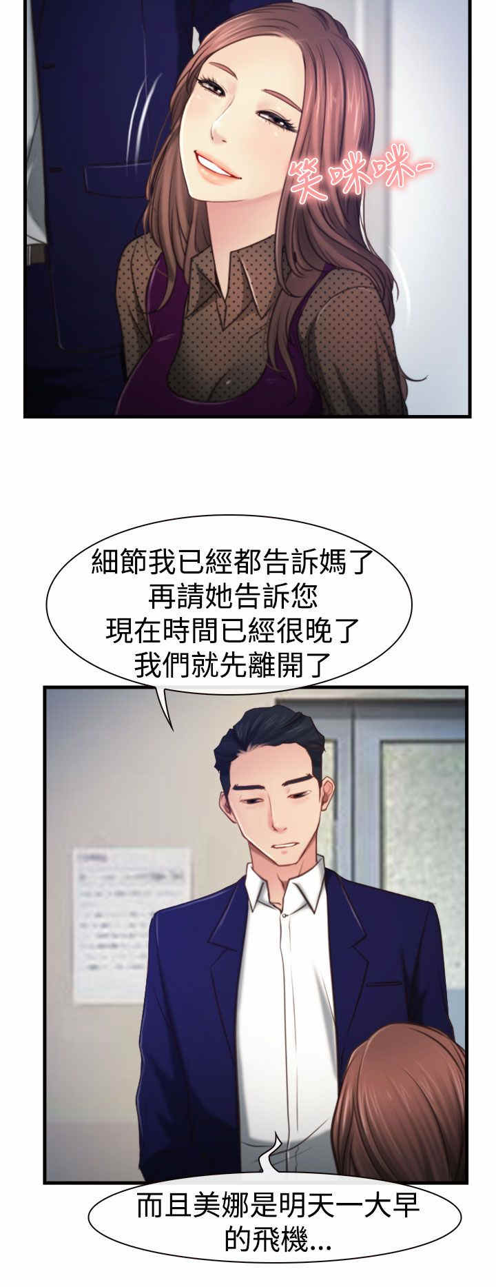 百合的功效和作用漫画,第12章：婚期3图