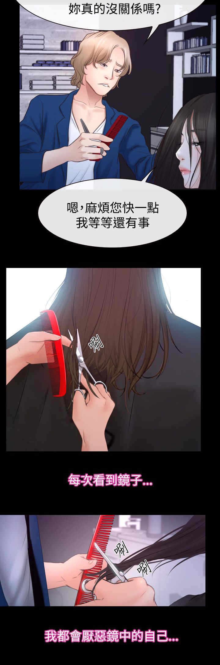 百合股份漫画,第61章：不择手段3图