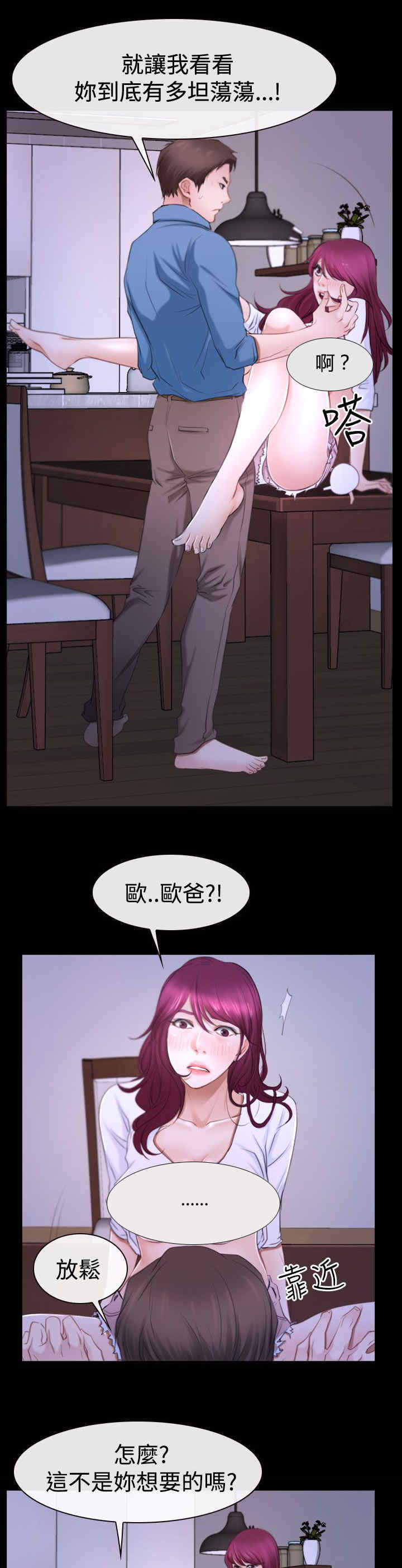 百合的功效和作用漫画,第68章：偷腥3图