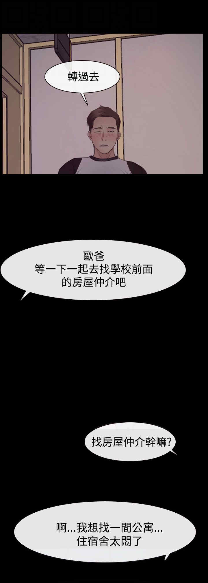 百合干漫画,第53章：教训2图