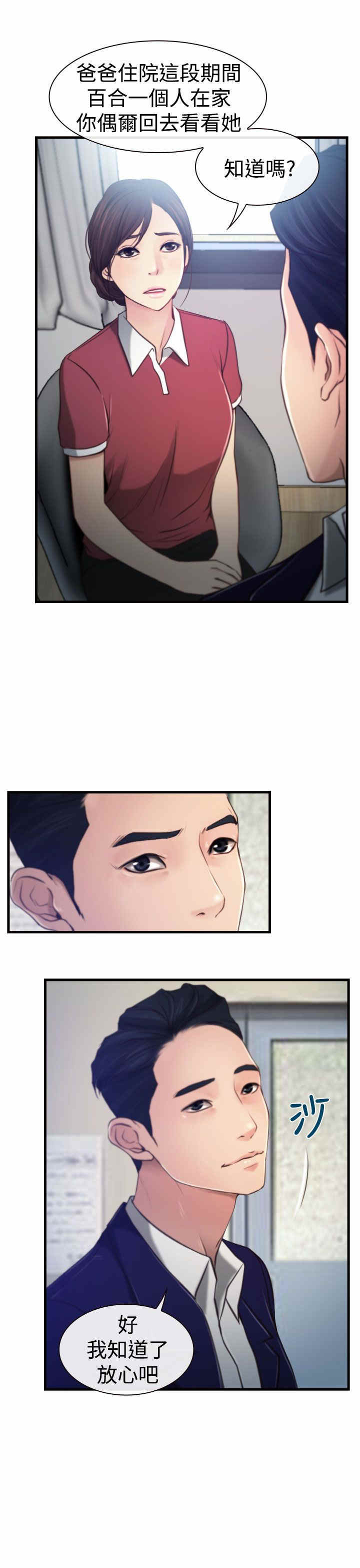 百合花园社区举办中秋活动漫画,第12章：婚期1图