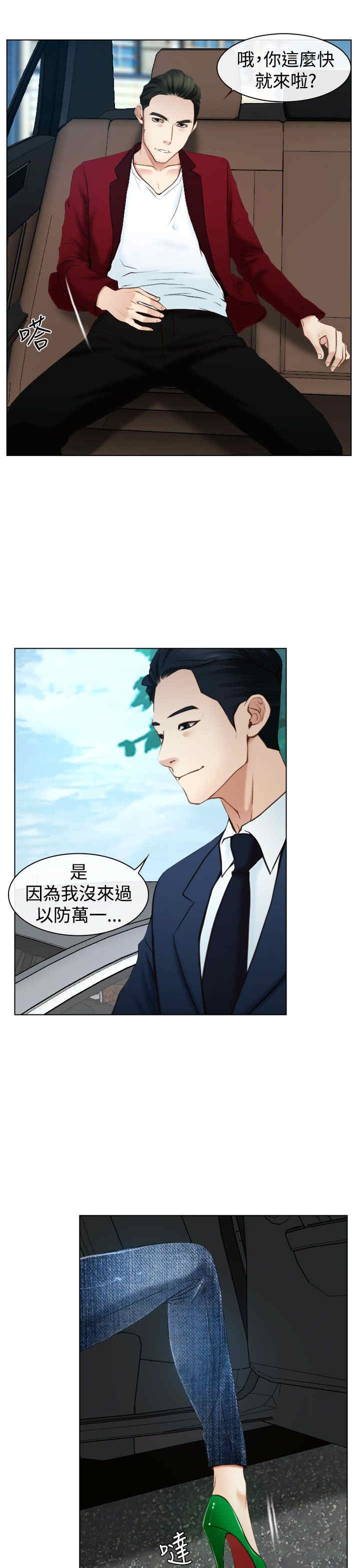 百合漫画,第28章：糟糕1图