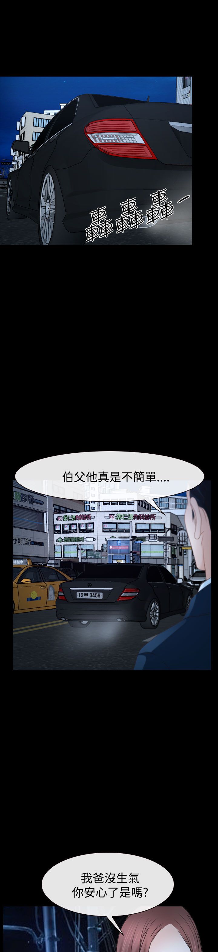 百合花涨停原因漫画,第47章：怎么回事4图