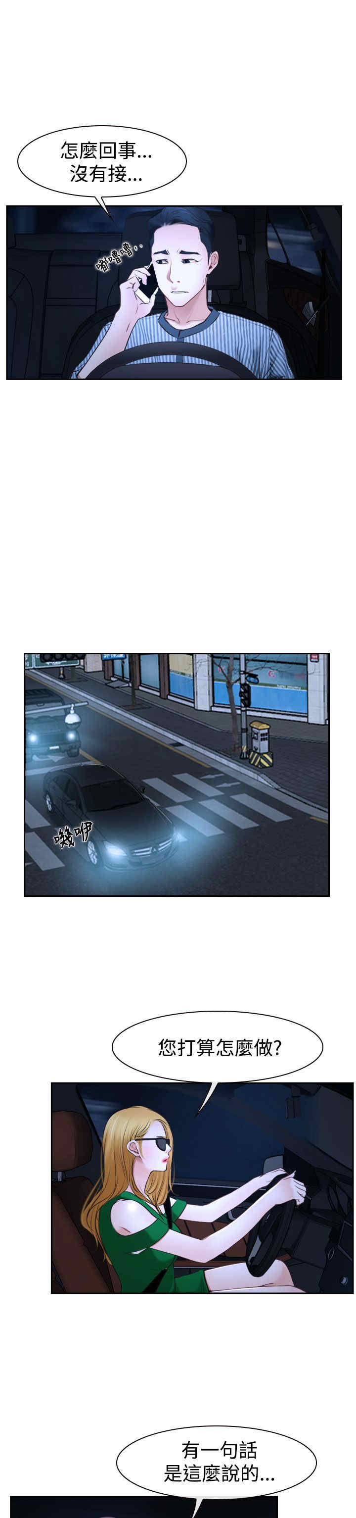 百合不能乱吃漫画,第35章：坦荡5图