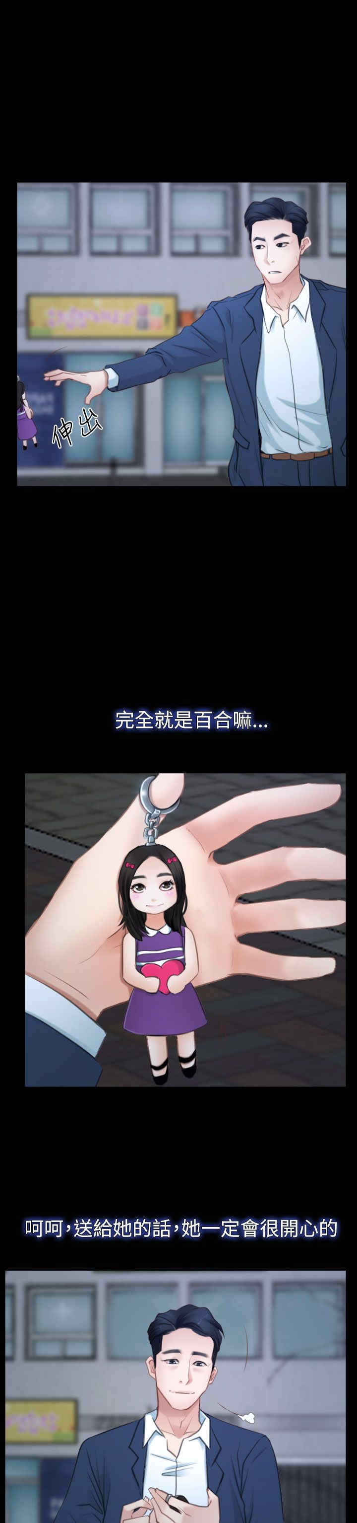 百合漫画,第54章：人质2图