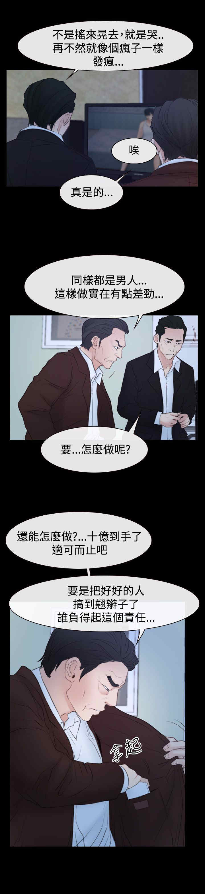 百合花杭州新项目开工漫画,第69章：新婚夫妇1图