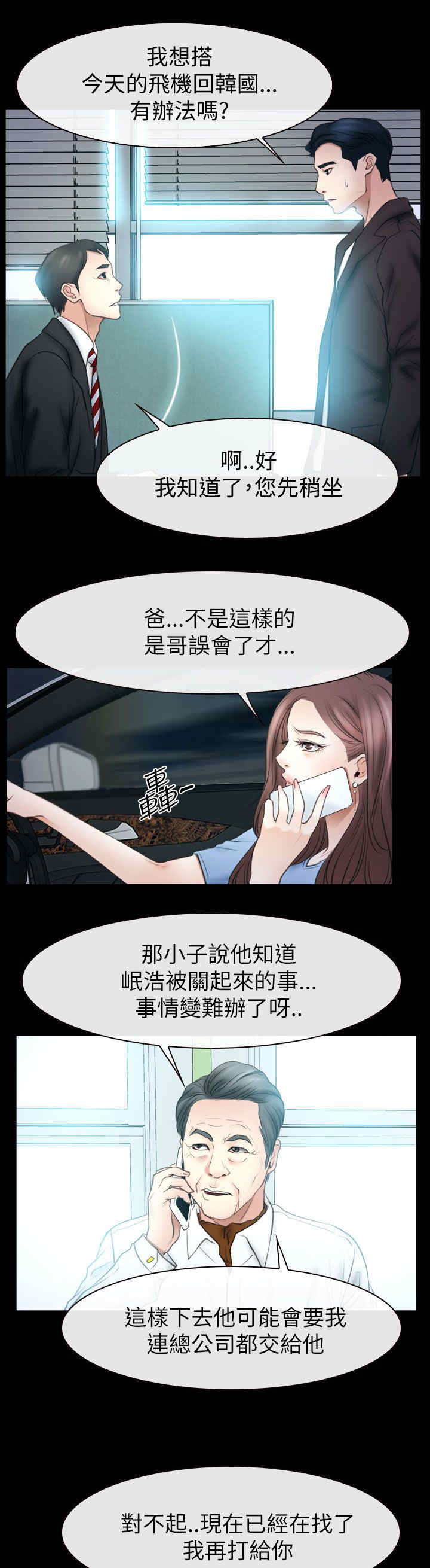 百合漫画,第81章：临时护照2图