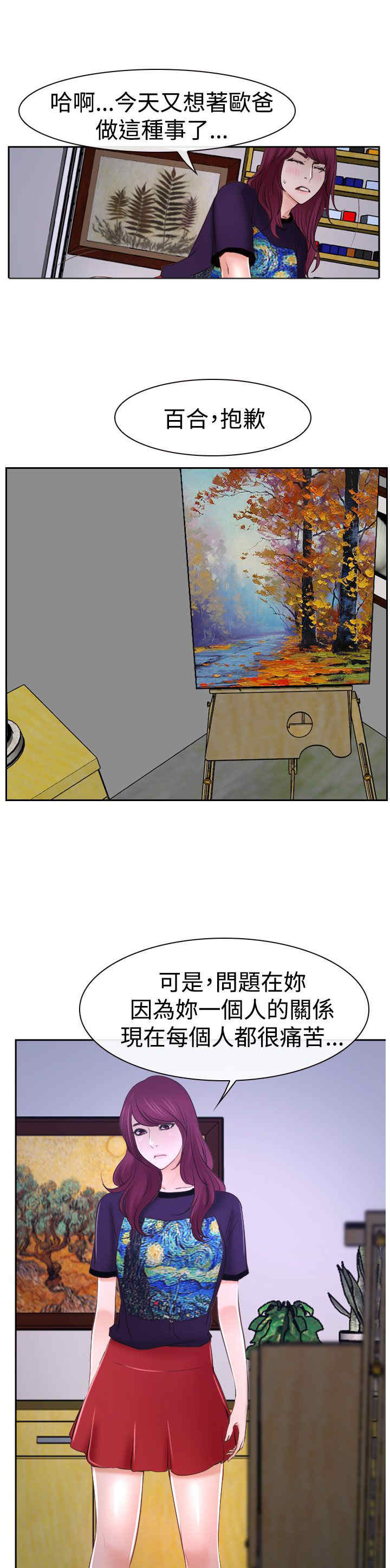 百合不能乱吃漫画,第43章：抱歉2图