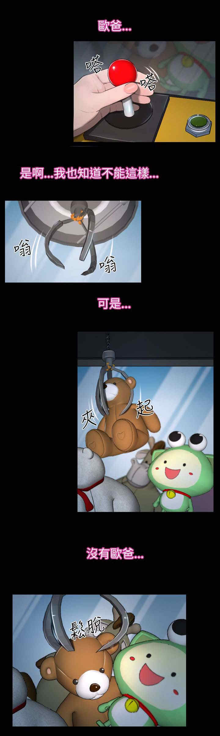 百合漫画,第86章：欧巴？5图