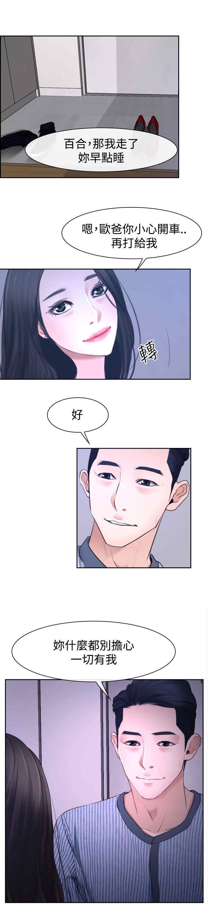 百合不能乱吃漫画,第35章：坦荡1图