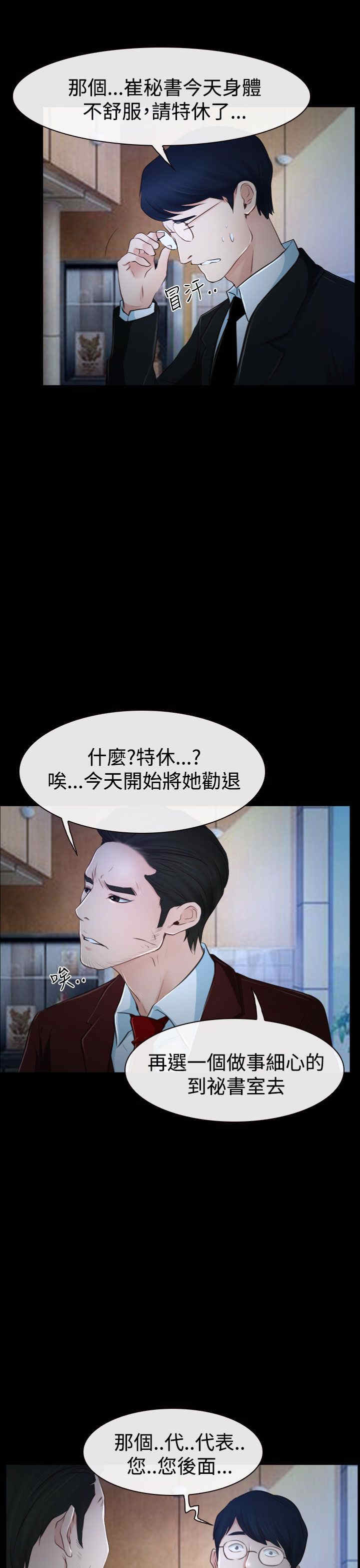 百合车文漫画,第40章：会长4图