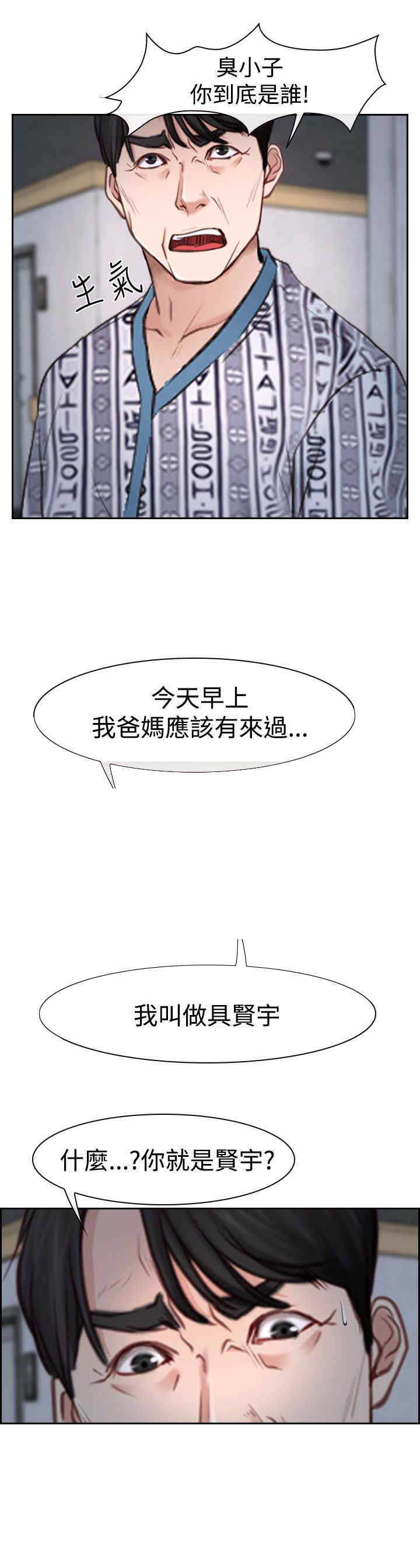 百合漫画,第43章：抱歉1图