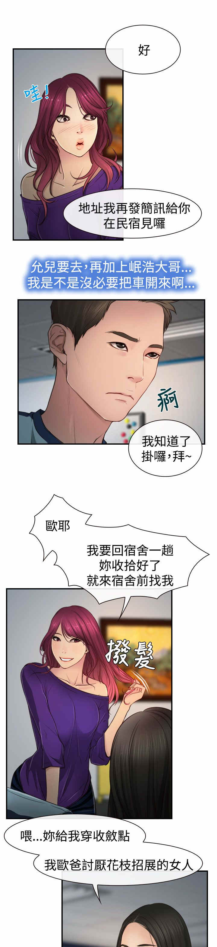 百合漫画,第14章：海边3图