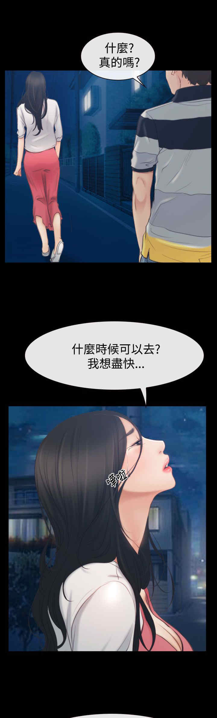 百合漫画,第59章：做出决定3图