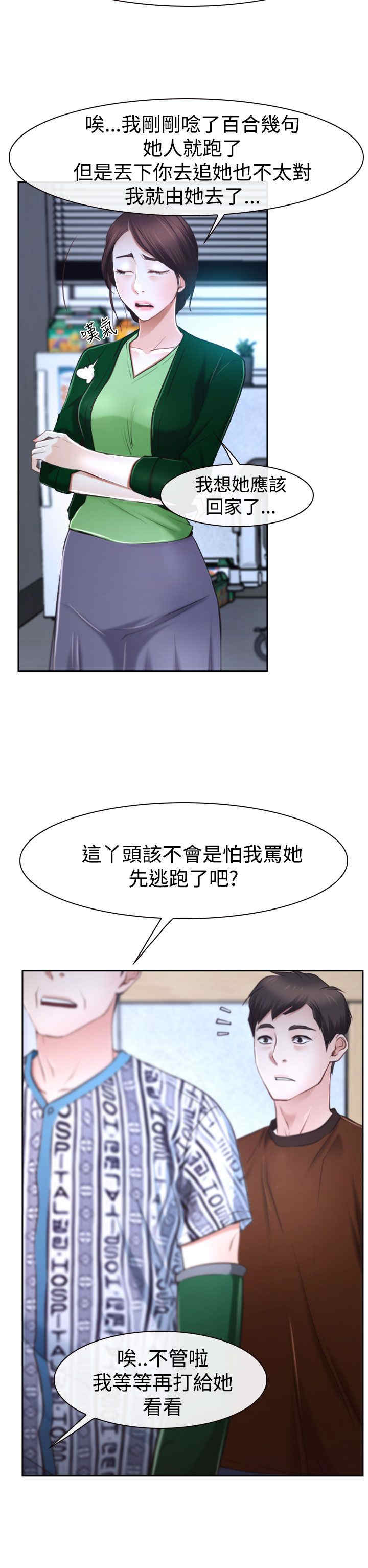 百合花的图片漫画,第46章：搞定2图