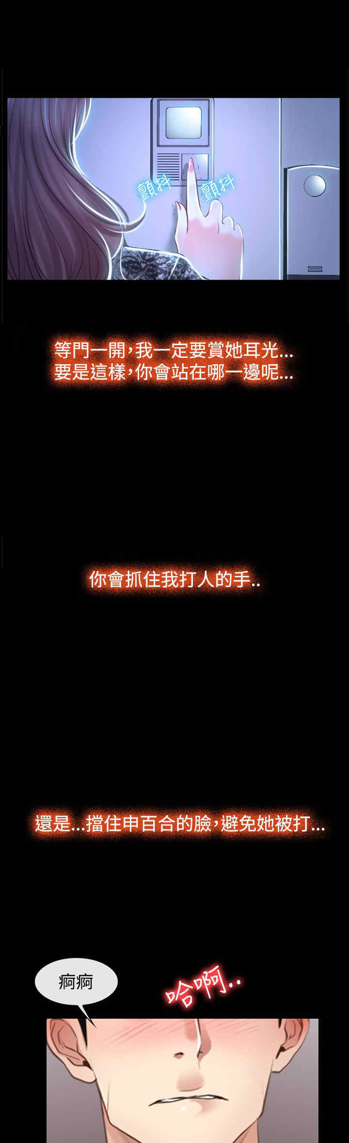 百合不能乱吃漫画,第35章：坦荡2图