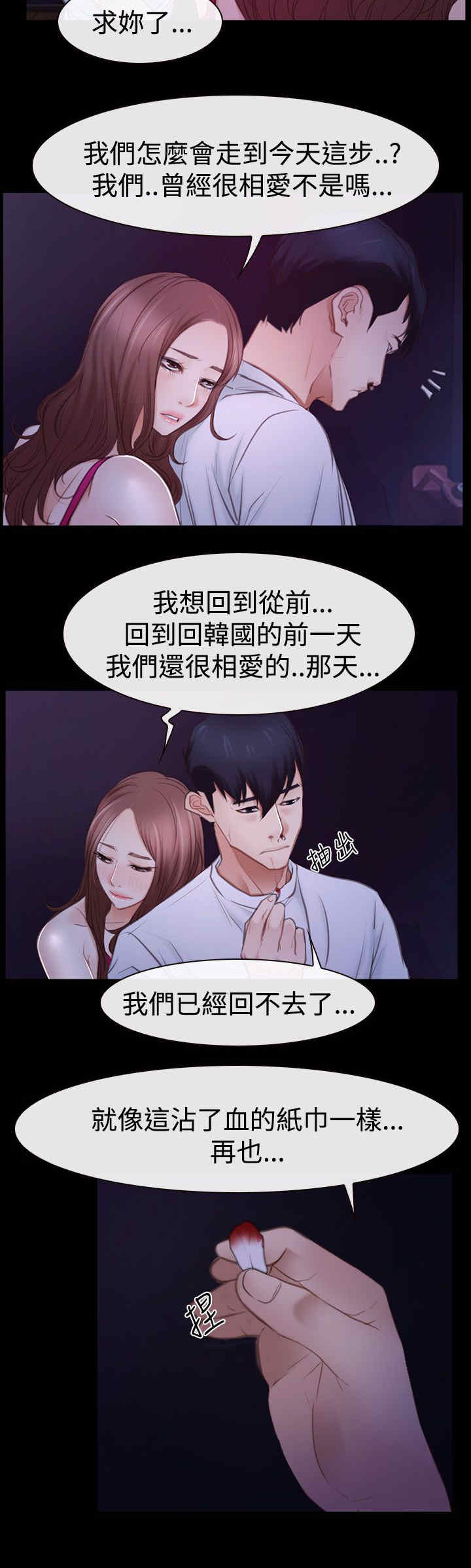 百合漫画,第64章：爱情的心机3图