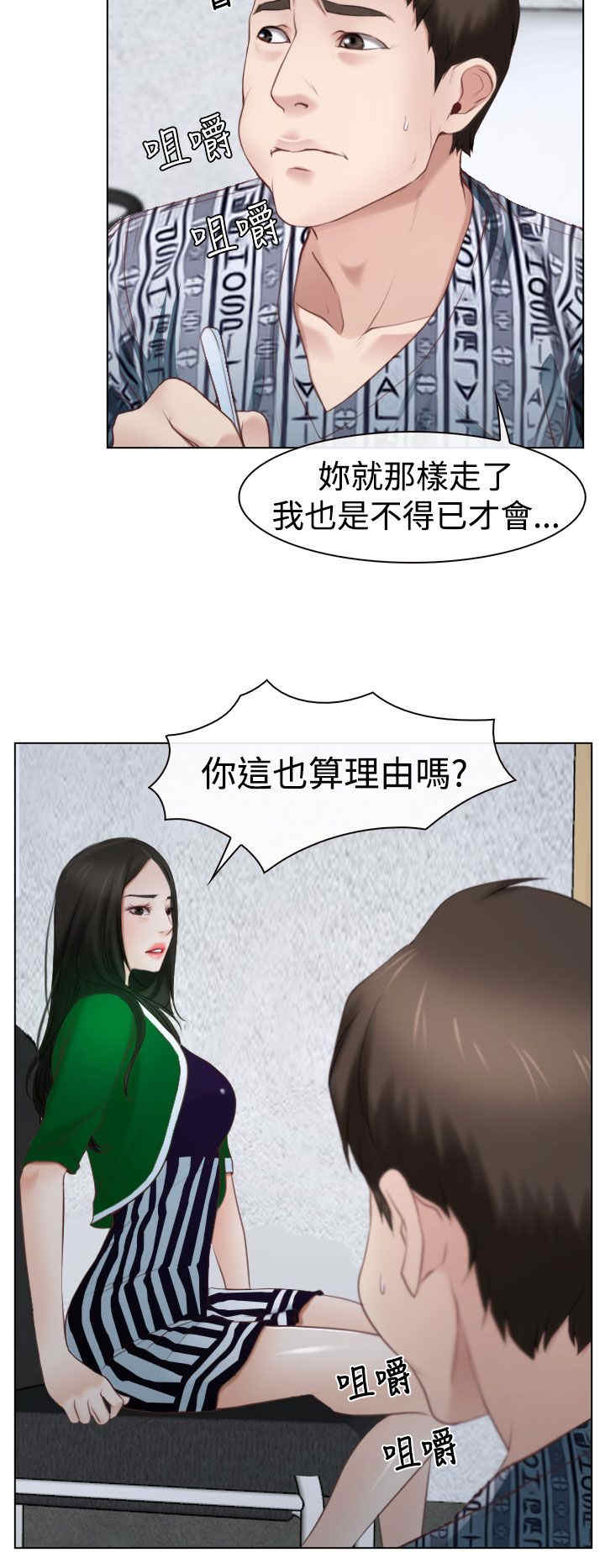 百合漫画,第27章：探病5图