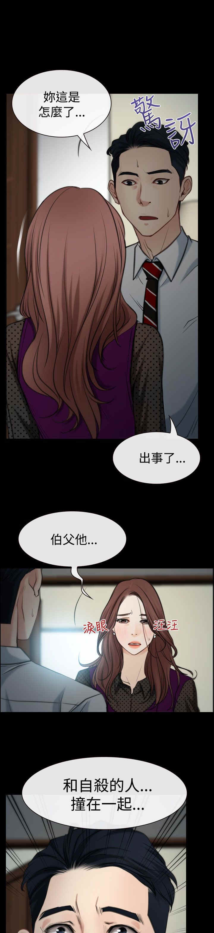 百合固金丸的功效与作用漫画,第11章：受伤1图